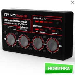 Профессиональный ультразвуковой отпугиватель мышей и крыс «ГРАД Ультра 3D»